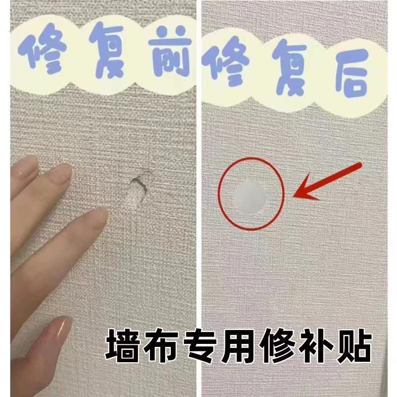 壁纸墙布修补贴壁纸修覆贴自粘窟窿贴墙上破洞贴章柜子门洞遮挡遮