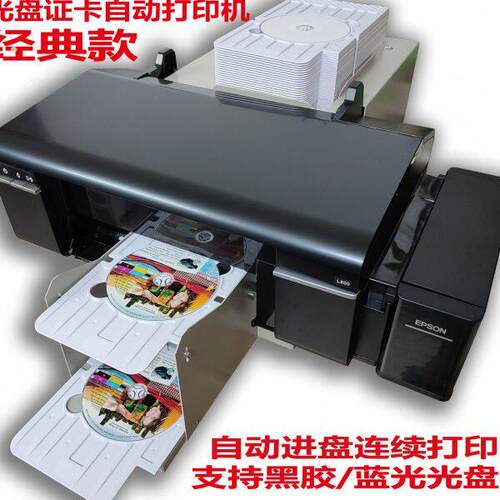 全自动光碟印表机 专业 碟面打印 证卡自动印表机 自动证卡打印