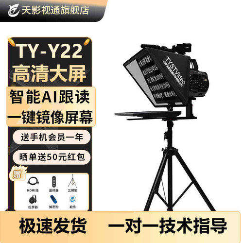 天影视通大屏幕提词器智能AI跟读