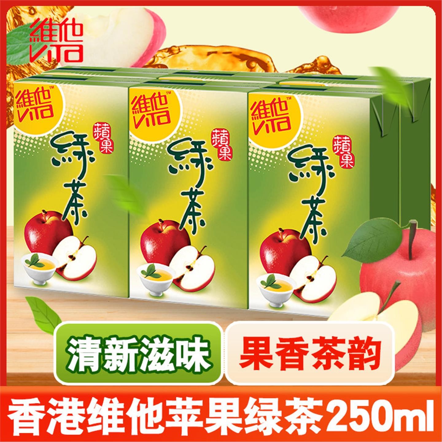 香港进口夏日清凉饮料维他Vita绿茶苹果味 茶饮品果汁饮料品250ml图片