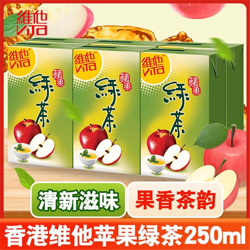 香港进口夏日清凉饮料维他Vita绿茶苹果味 茶饮品果汁饮料品250ml