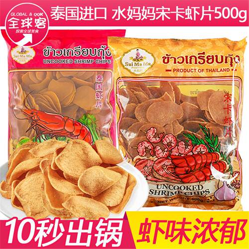 泰国进口宋卡虾片500g自己油炸龙虾片家庭diy美味膨化零食