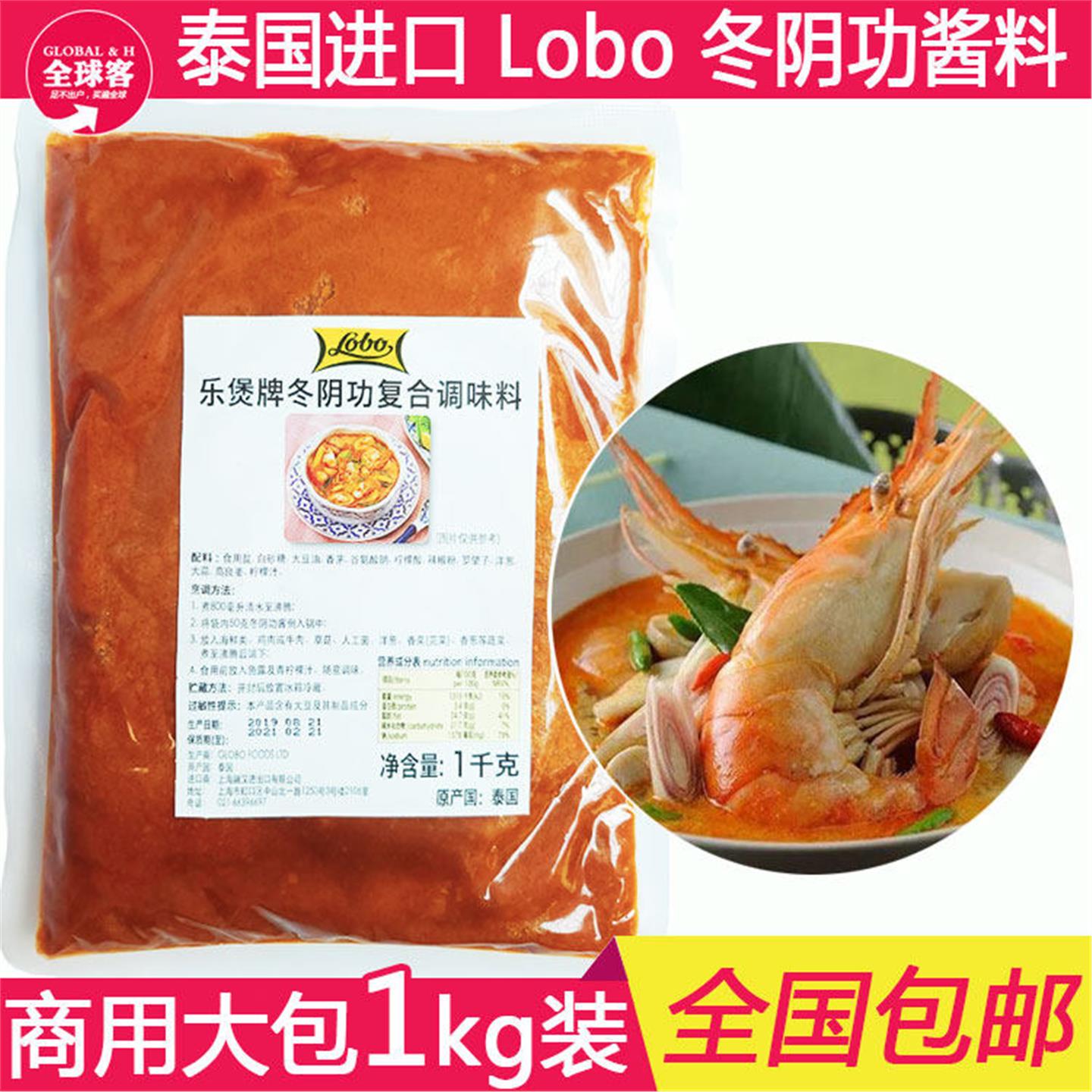 泰国进口LOBO冬阴功酱1kg商用包装冬荫功汤料酸辣汤 泰式火锅底料