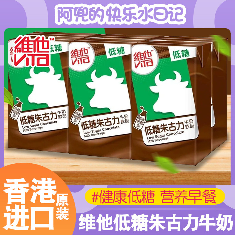 香港版 维他Vita朱古力牛奶调制乳（风味奶）
