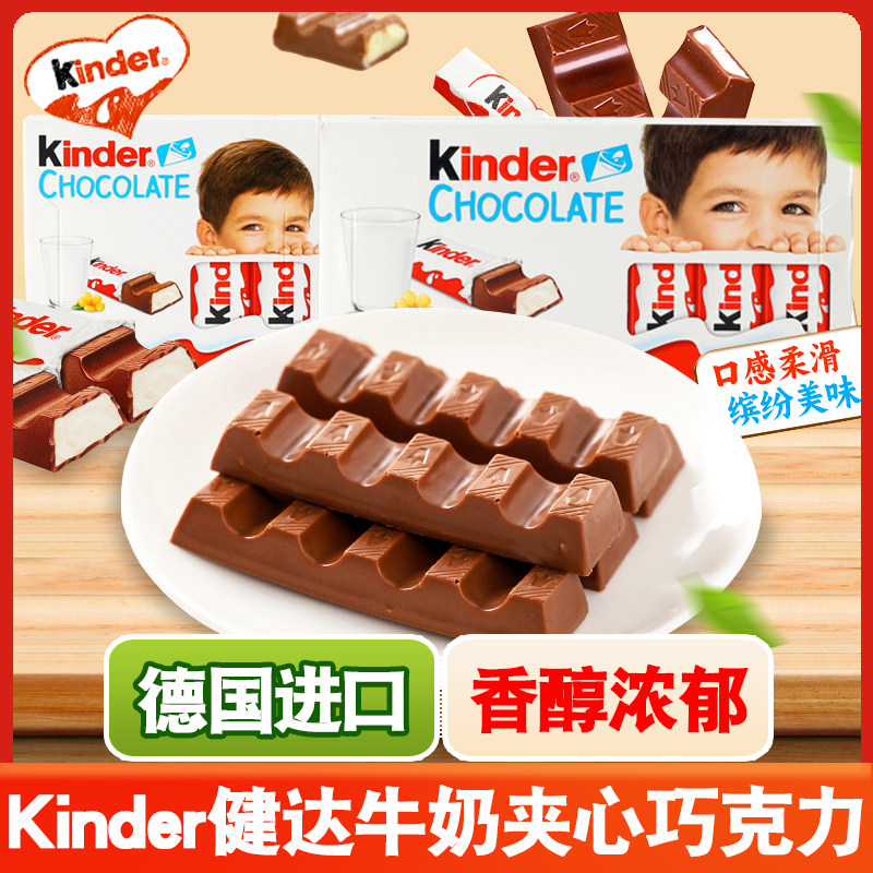 Kinder进口健达牛奶巧克力t8条装建达夹心儿童零食糖果送礼物盒装