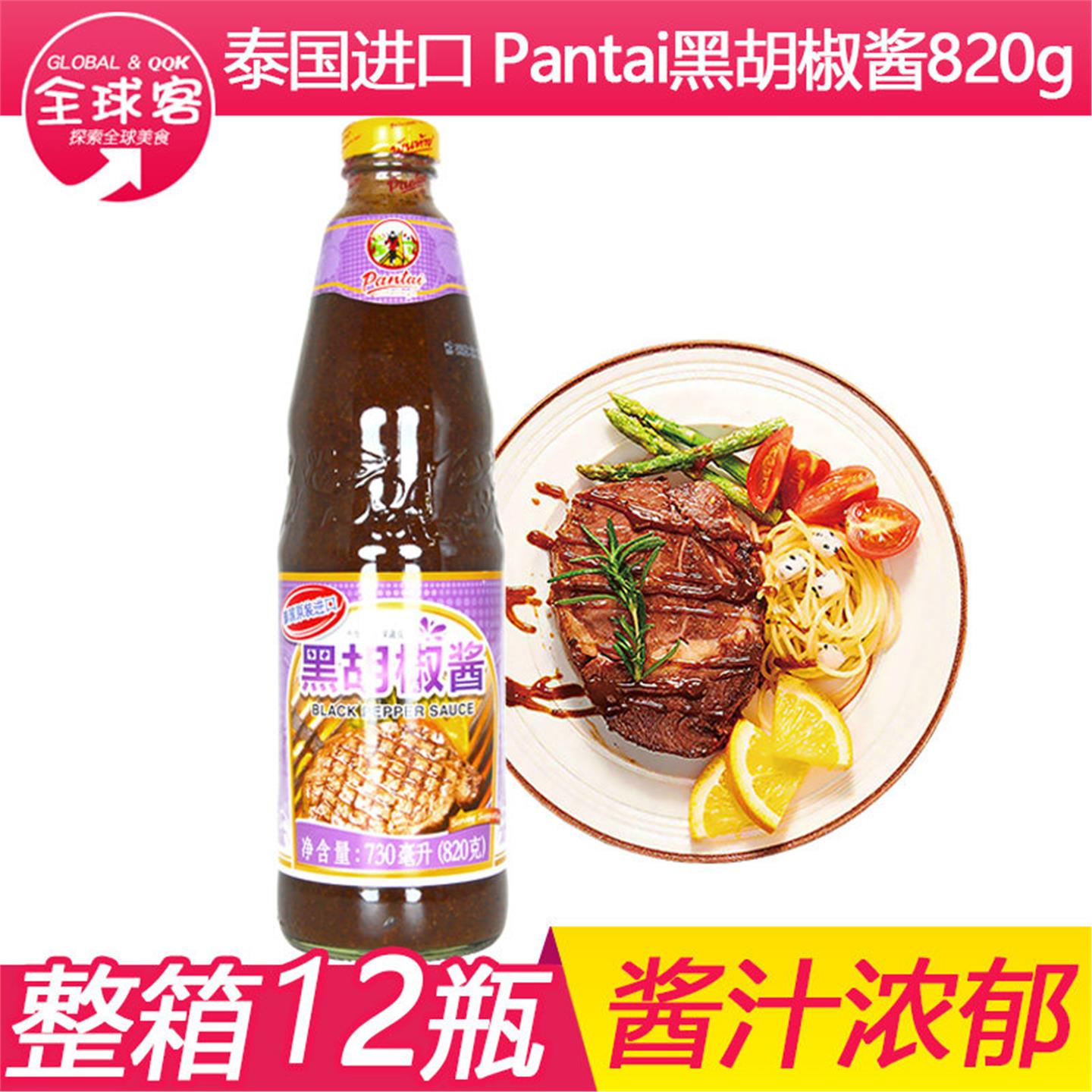 泰国进口潘泰诺华星黑胡椒酱820g 牛排意面酱烧烤腌肉黑胡椒汁