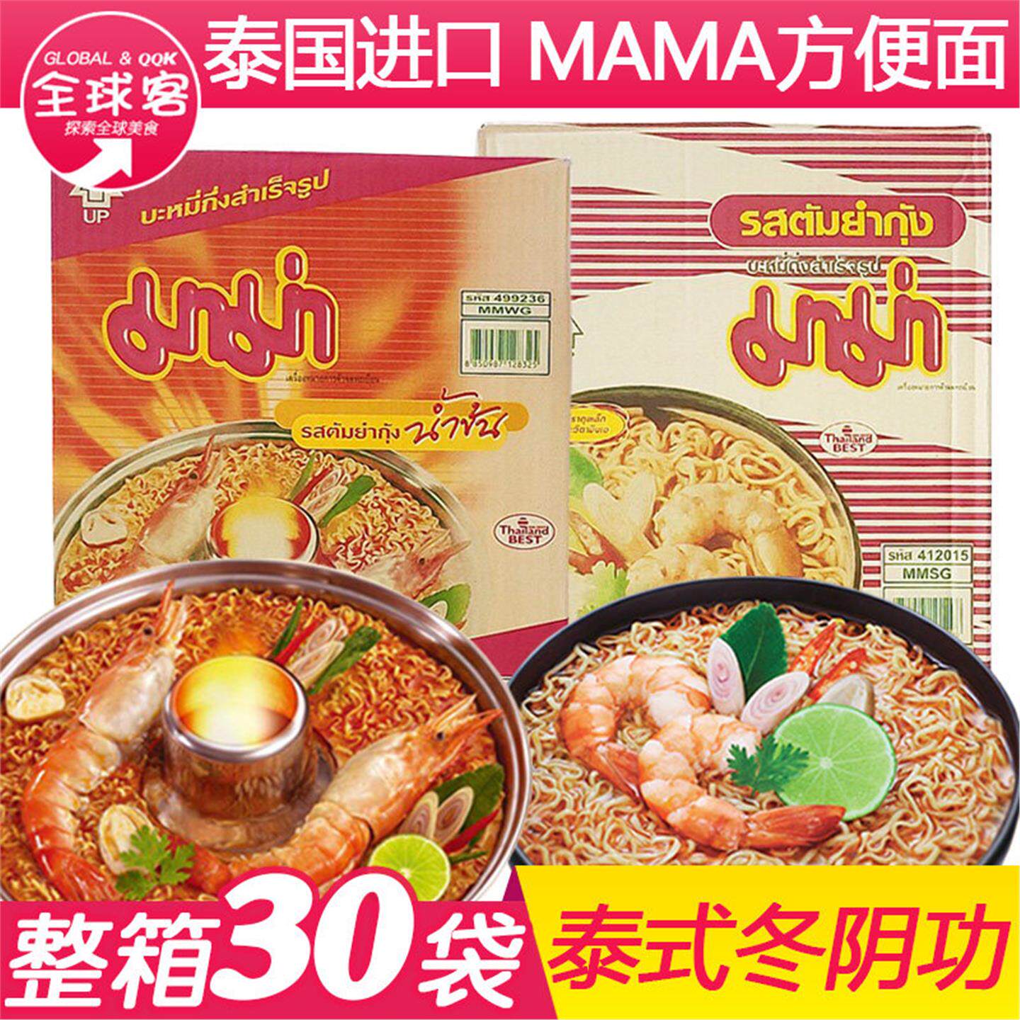 30袋装泰国进口方便面55g妈妈牌泰式MAMA冬阴功汤酸辣虾辣味整箱