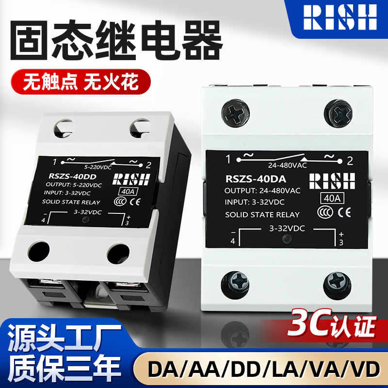 SSR固态继电器小型RSZS-40DA25A