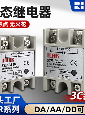 24v单相固态继电器 220V交流 SSR-25DA40A60A 阳直流控交流小型明