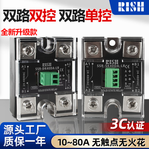固态继电器SSR-SK40DA双路双控