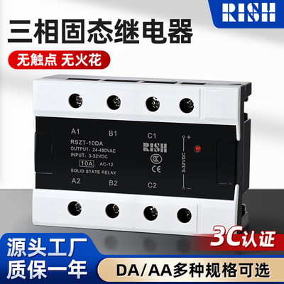 RISH三相固态继电器无触点无火花