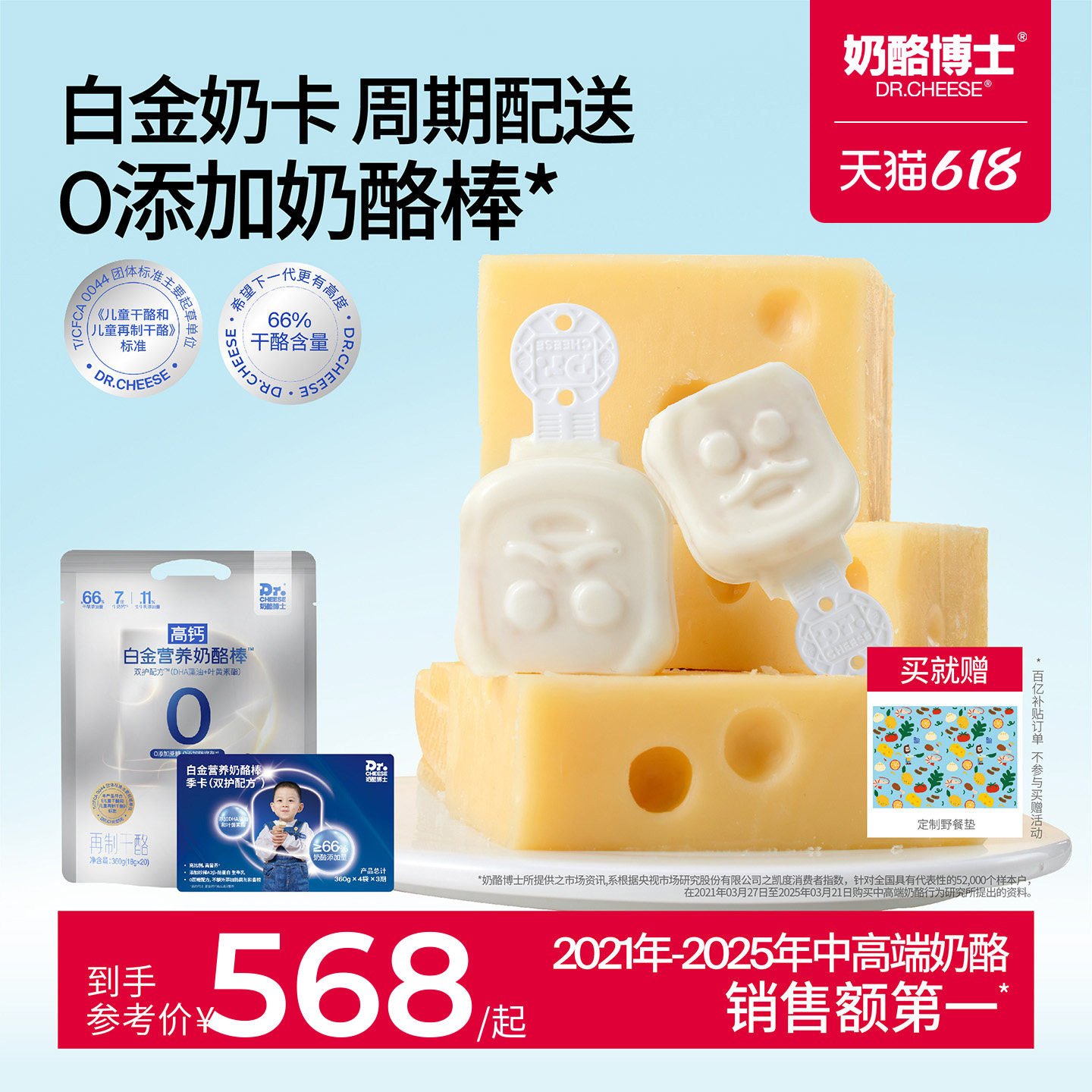 奶酪博士66%干酪白金棒棒0添加蔗糖宝宝零食季卡3次发货新鲜