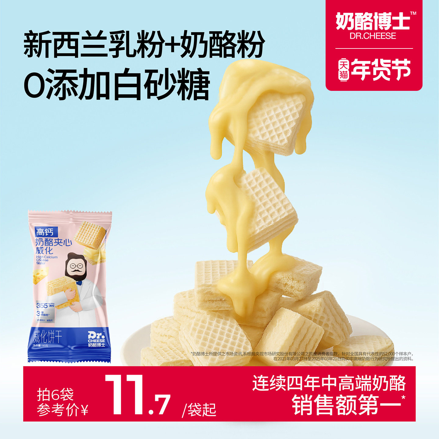 奶酪博士高钙奶酪夹心威化饼干儿童宝宝零食赠婴幼儿食谱