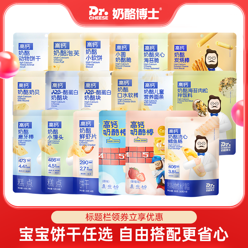 【推荐】奶酪博士冻干奶酪块宝宝儿童零食奶酪脆鳕鱼肠奶酪棒
