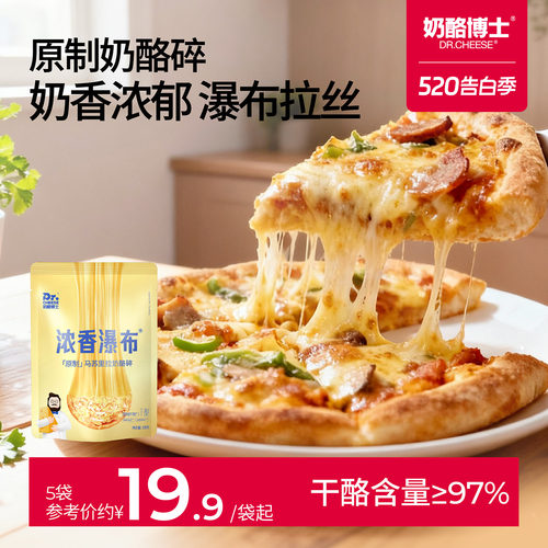芝士碎拉丝马苏里拉奶酪碎
