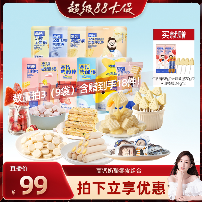 奶酪博士零食组合儿童常温奶酪棒