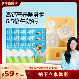 【胡可推荐】奶酪博士金装高钙52%干酪含量常温奶酪棒宝宝