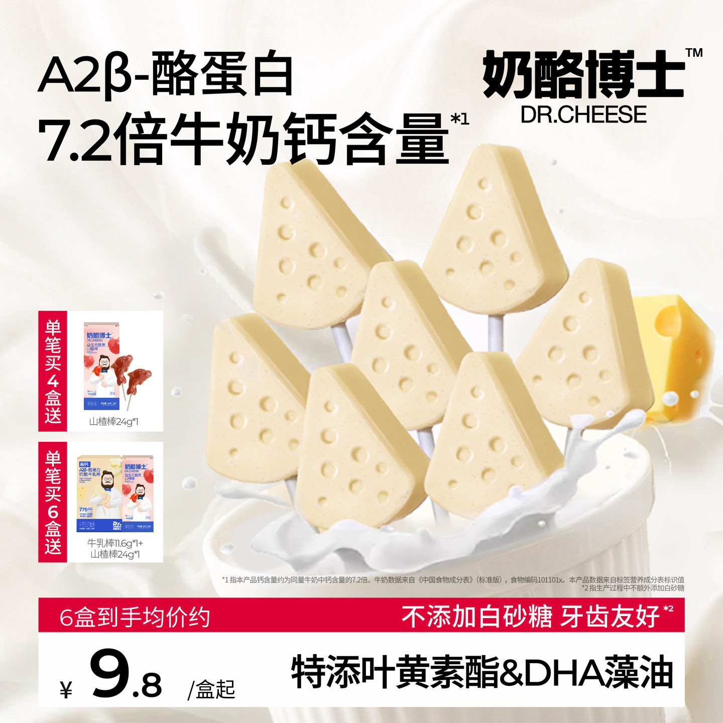 奶酪博士高钙A2β酪蛋白牛奶棒奶片牛乳棒宝宝零食儿童无添加白糖 - 实物图