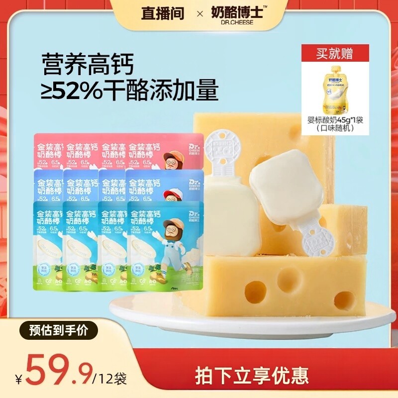 【主播推荐】奶酪博士金装高钙52%干酪含量常温奶酪棒宝宝