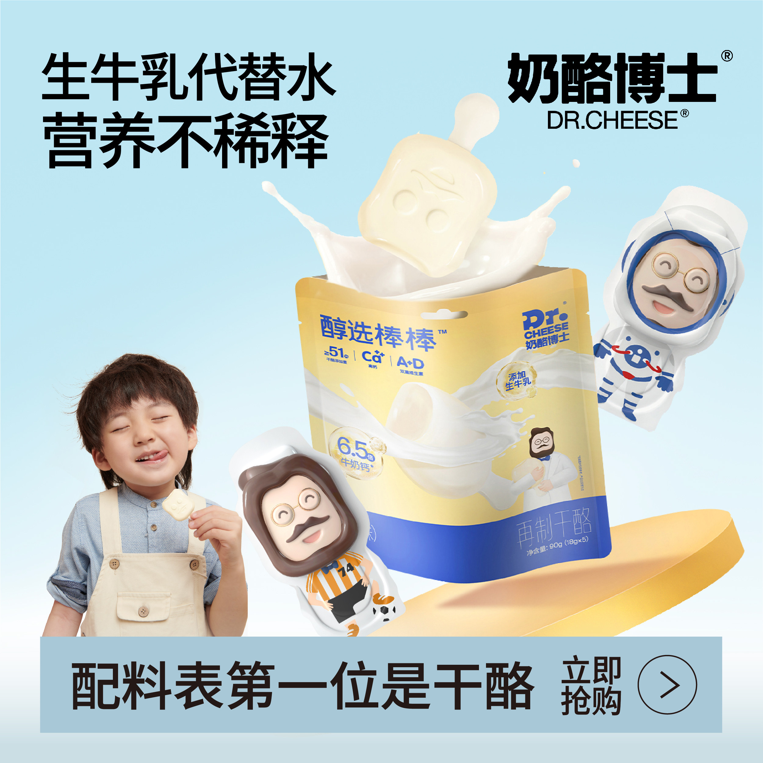 奶酪博士醇选醇选常温奶酪棒（干酪含量≥51%）儿童营养零食