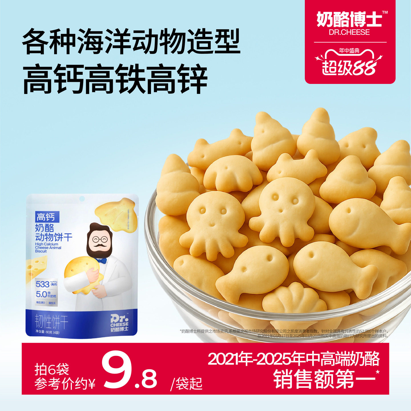 奶酪博士高钙奶酪动物饼干宝宝营养零食抓握锻炼配方干净