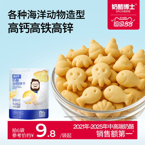 奶酪博士奶酪动物饼干边吃边学
