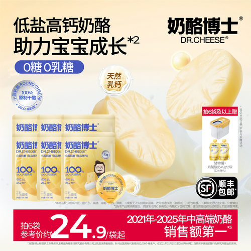 奶酪博士小圆奶酪低盐高钙