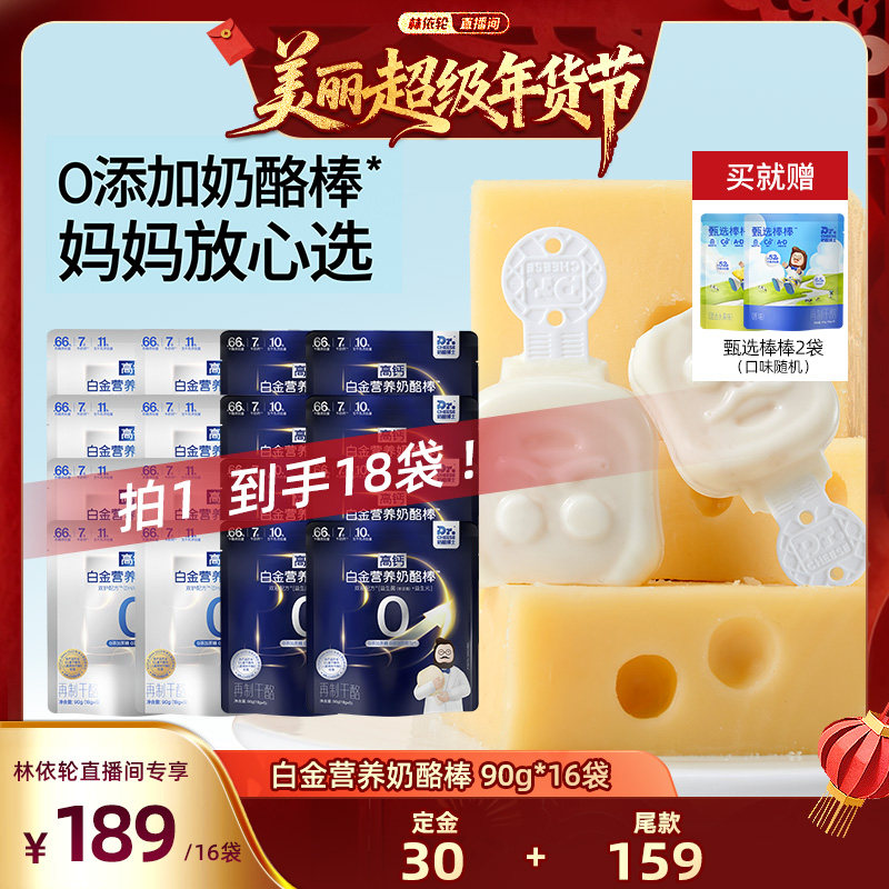 【林依轮直播间】奶酪博士白金奶酪棒66%酪含量宝宝营养80支,咖啡/麦片/冲饮,再制奶酪,淘宝优惠券,粉丝福利购,淘宝优惠卷