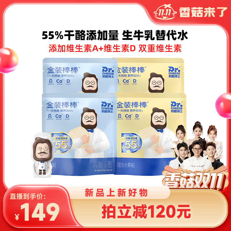 【香菇双11】奶酪博士金装奶酪棒360g*4袋80支属于什么档次？