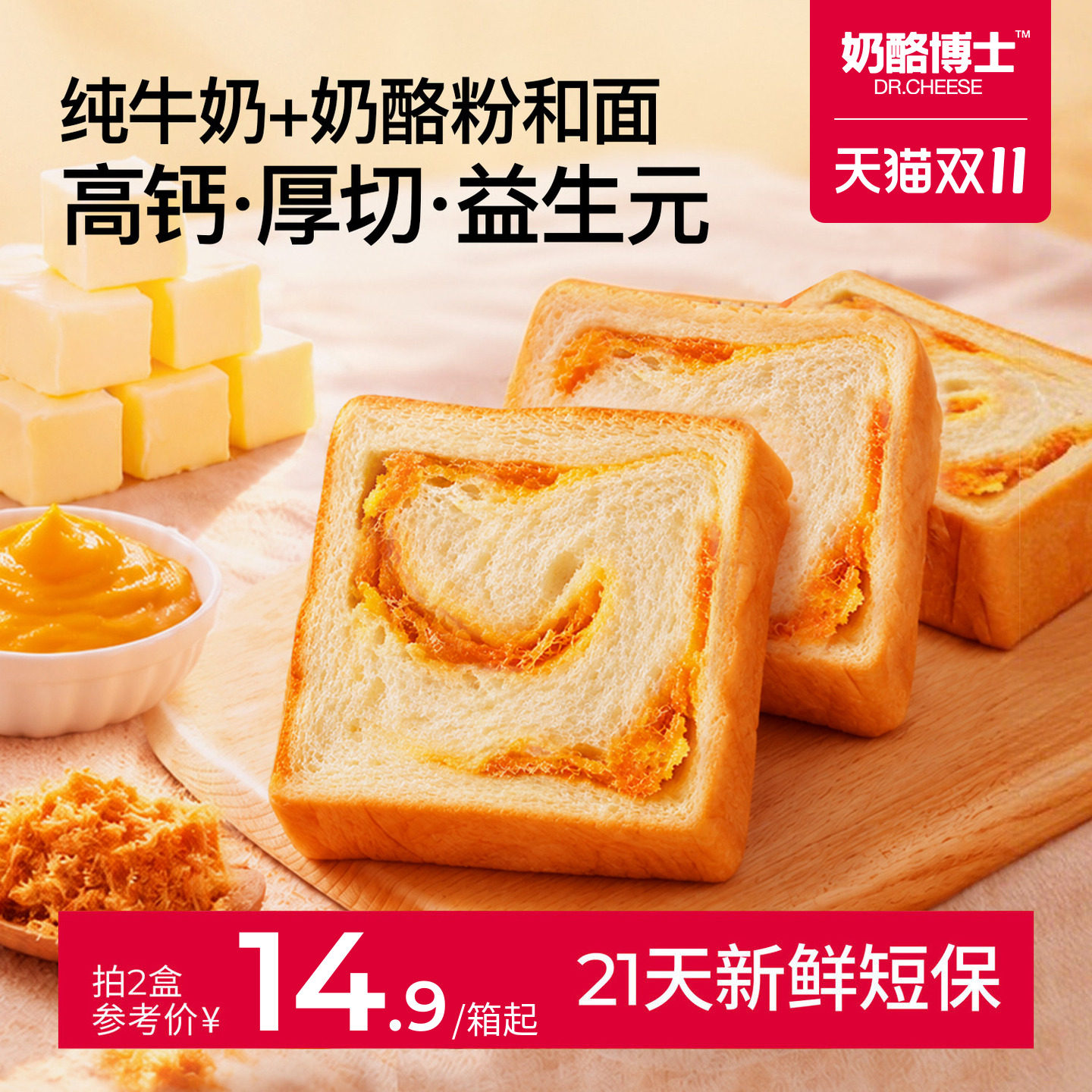 奶酪博士宝宝肉松夹心面包儿童早餐高钙小吐司零食送婴幼儿食谱