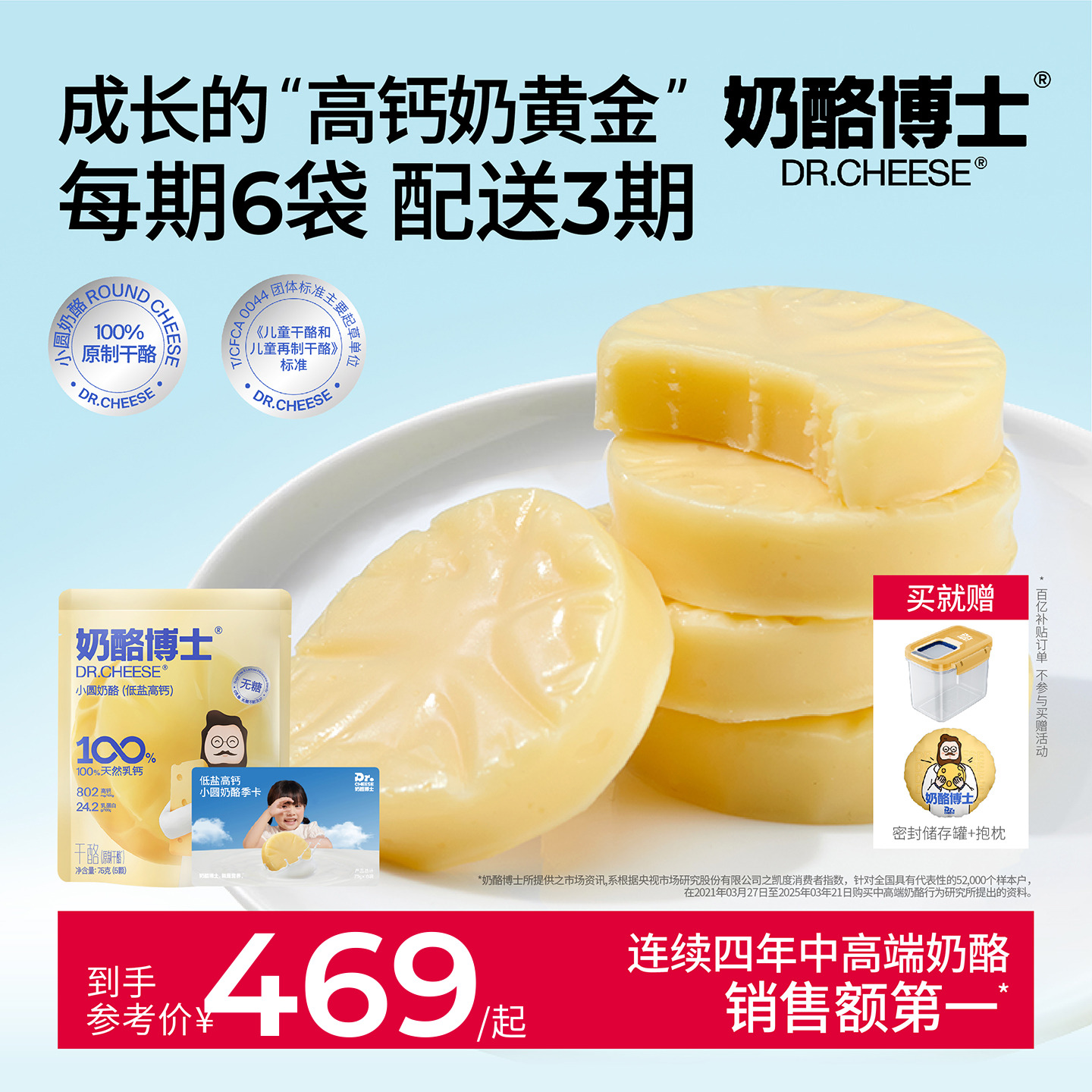 小圆奶酪季卡18袋按月配送