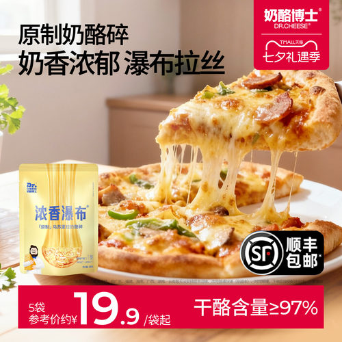芝士碎拉丝马苏里拉奶酪碎