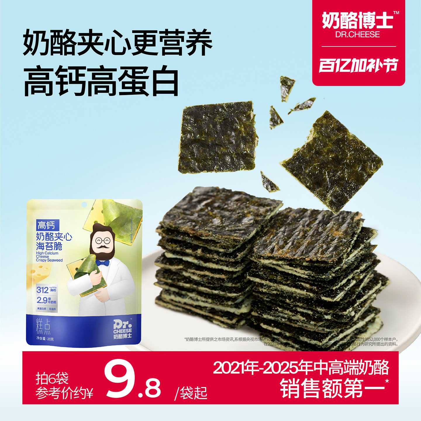 奶酪博士奶酪夹心海苔脆儿童宝宝零食盒装即食零食