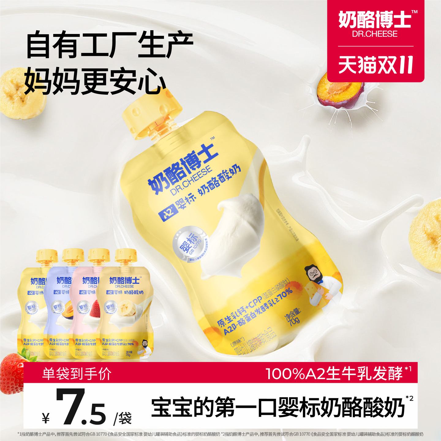 奶酪博士A2婴儿酸奶无添加白砂糖婴标常温奶制品儿童零食宝宝辅食