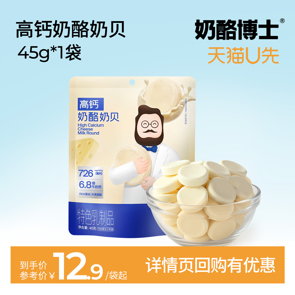 dr.cheese/奶酪博士袋装