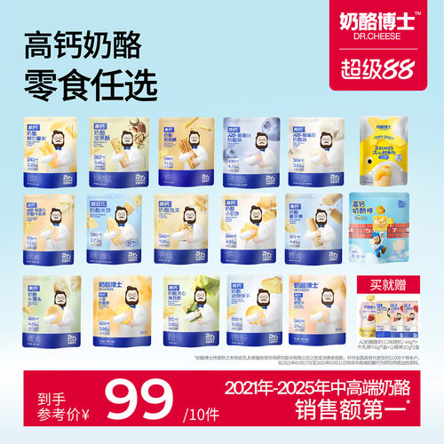 【99任选10件】奶酪博士高钙零食鳕鱼肠奶酪块泡芙山楂奶贝饼干