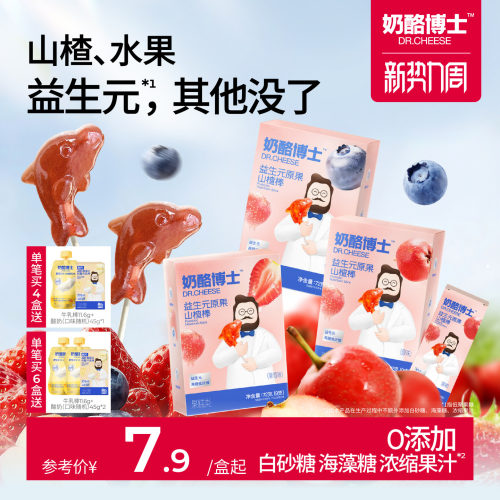 奶酪博士宝宝山楂棒0添加白砂糖