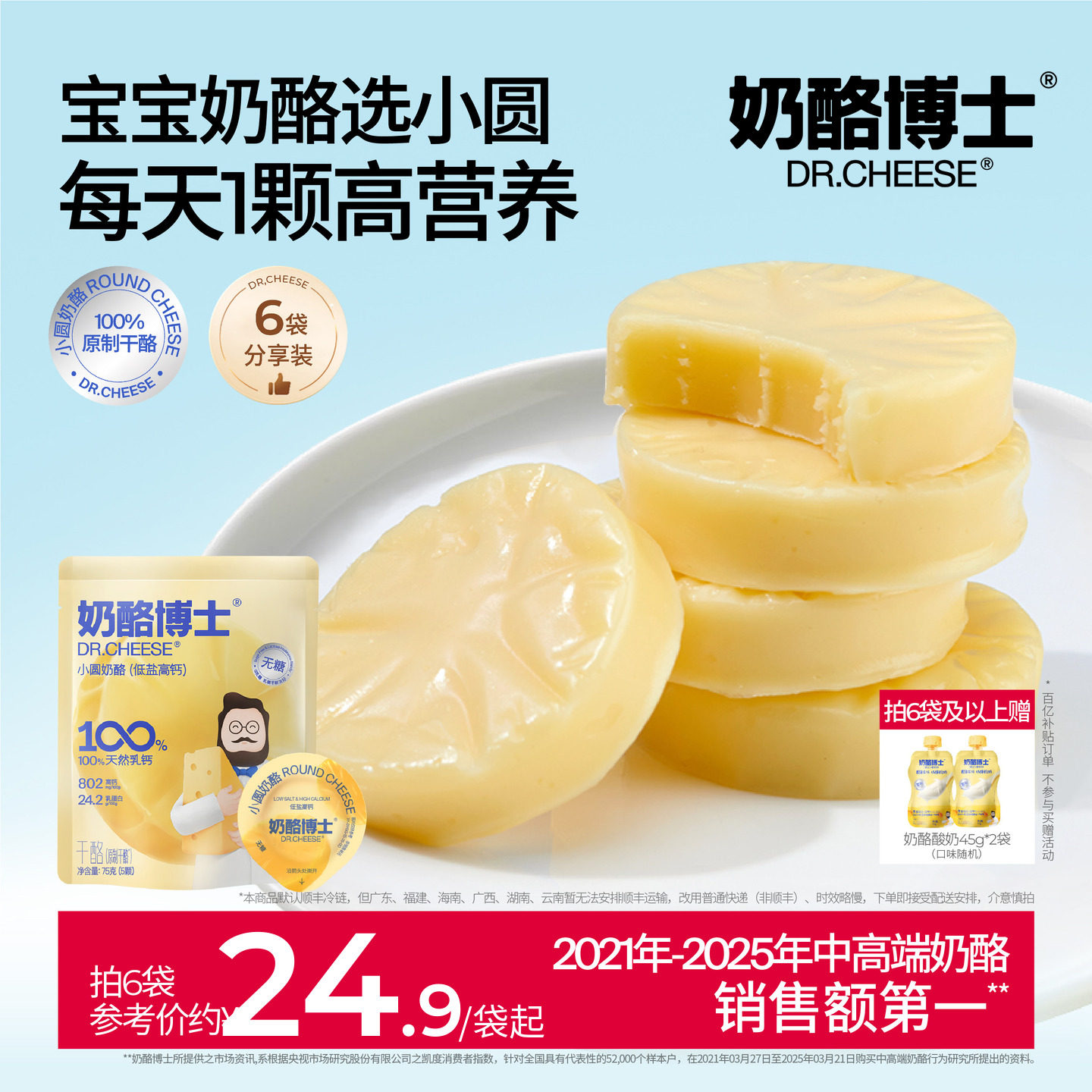 奶酪博士低盐高钙原制小圆奶酪图片