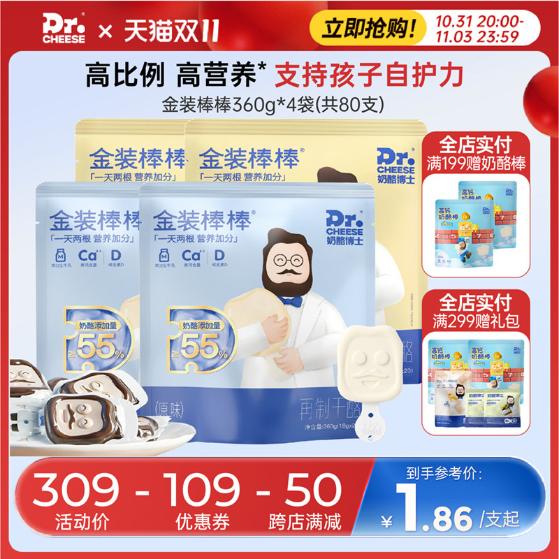 奶酪博士奶酪棒金装儿童奶酪高钙营养宝宝零食360g*4袋80支使用感如何?