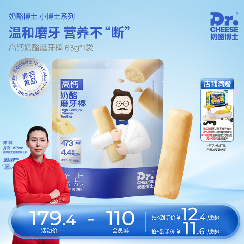 奶酪博士高钙奶酪磨牙棒磨牙婴标米饼干宝宝零食不添加白砂糖