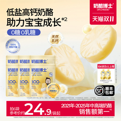 奶酪博士小圆奶酪低盐高钙