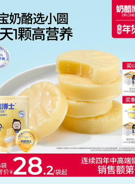 奶酪博士小圆奶酪低盐高钙原制宝宝奶酪儿童无添加糖送婴幼儿食谱