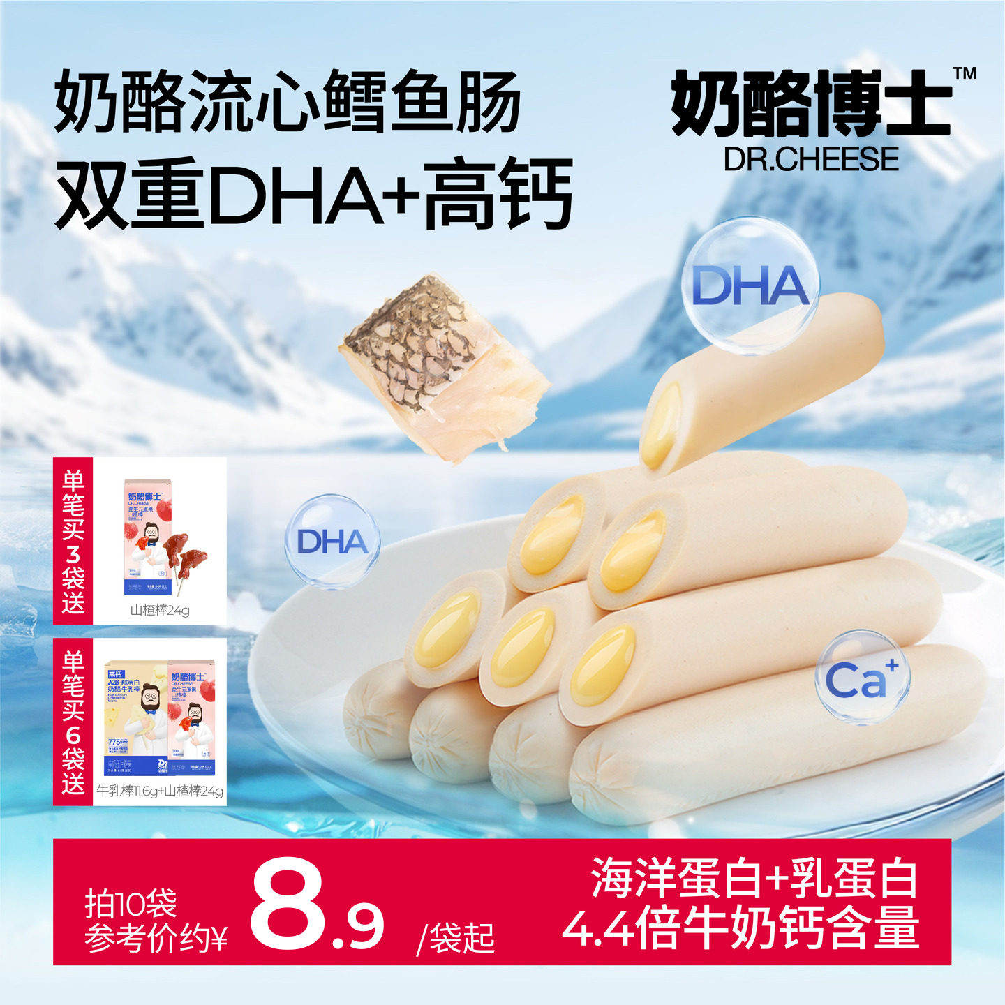 奶酪博士流心鳕鱼肠儿童零食无添加味精送一岁以上宝宝婴幼儿食谱图片