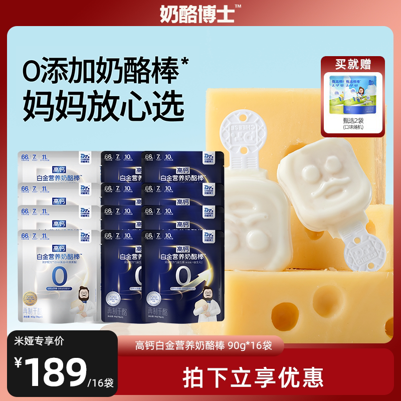 【米娅推荐】奶酪博士白金奶酪棒宝宝零食66%营养干酪儿童高钙