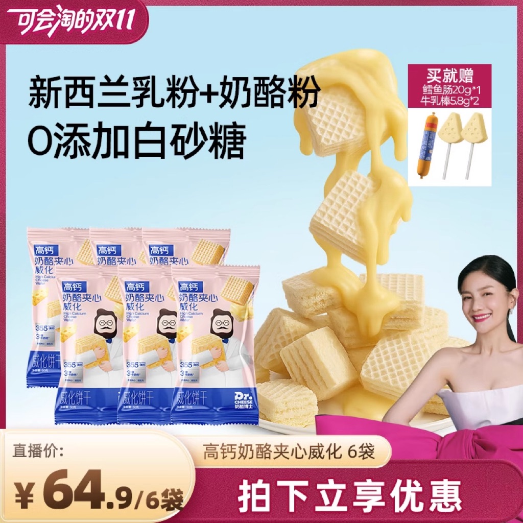 奶酪博士夹心威化饼干