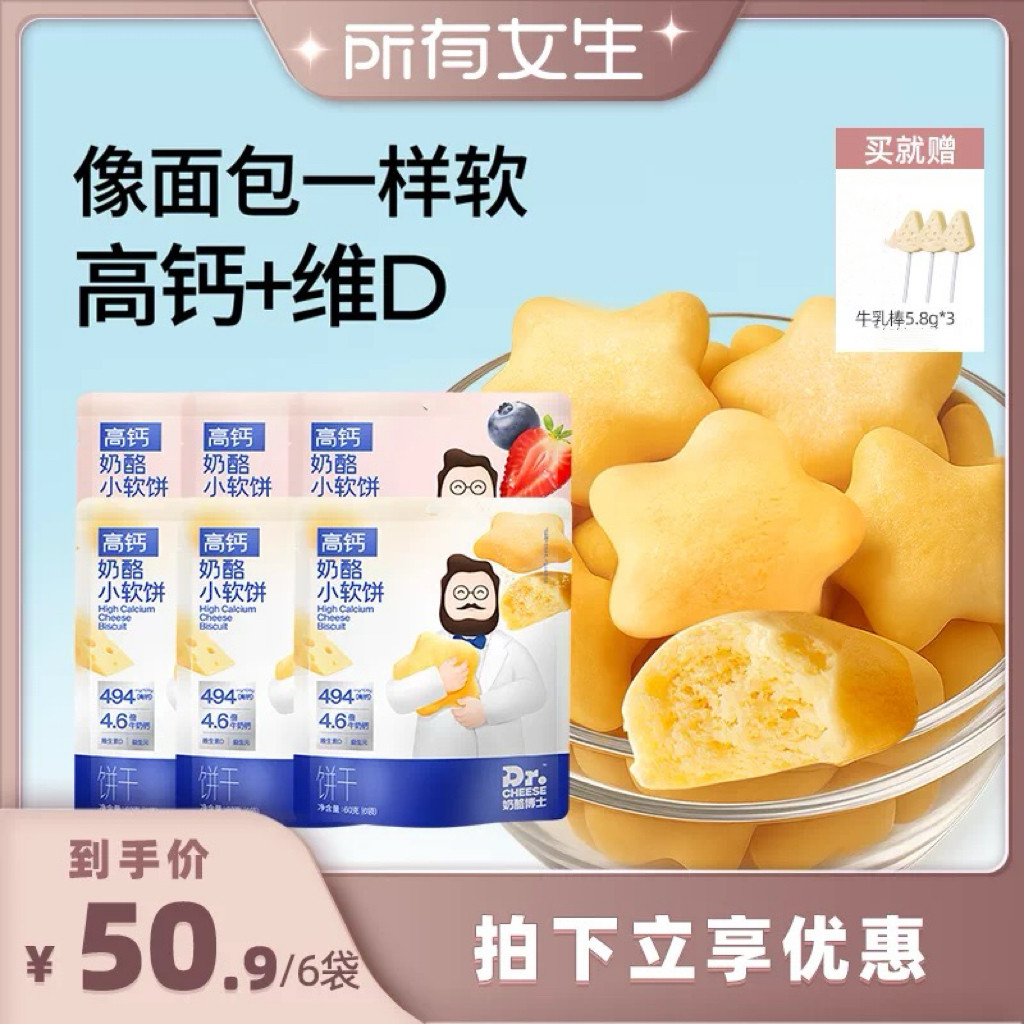 【所有女生直播间】奶酪博士高钙奶酪小软饼宝宝零食配方干净
