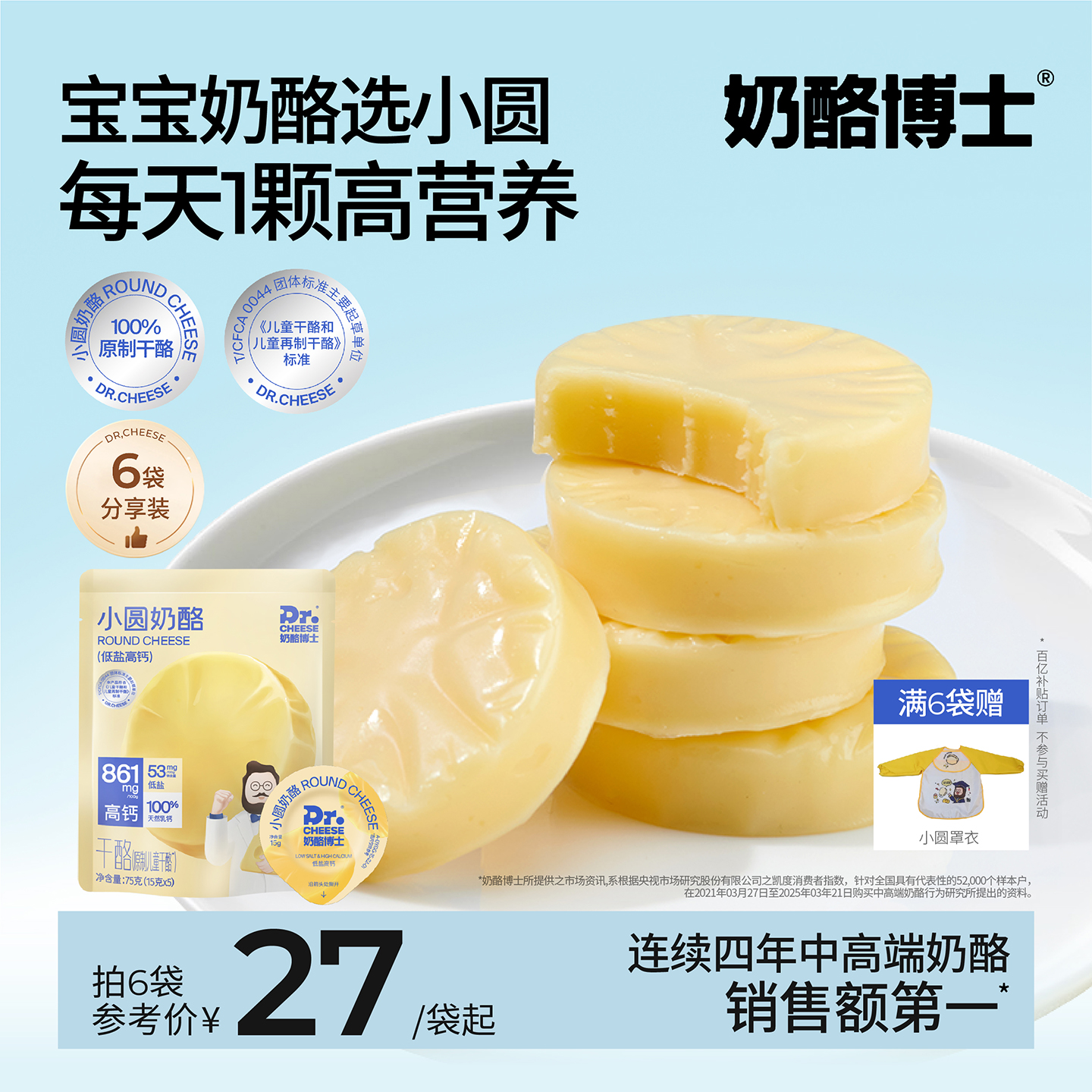 奶酪博士低鹽高鈣原制小圓奶酪