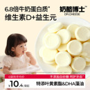 奶酪博士DHA高钙奶片儿童零食无添加白砂糖奶贝赠宝宝婴幼儿食谱