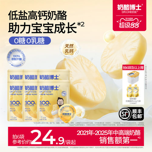 奶酪博士小圆奶酪低盐高钙
