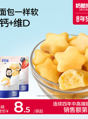 奶酪博士高钙奶酪小软饼宝宝零食配方干净0添加香精色素